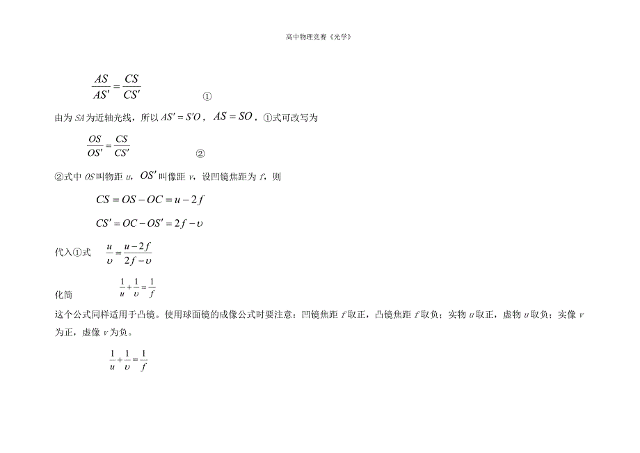 高中物理《光学》1.4.光在球面上的反射与折射_第2页