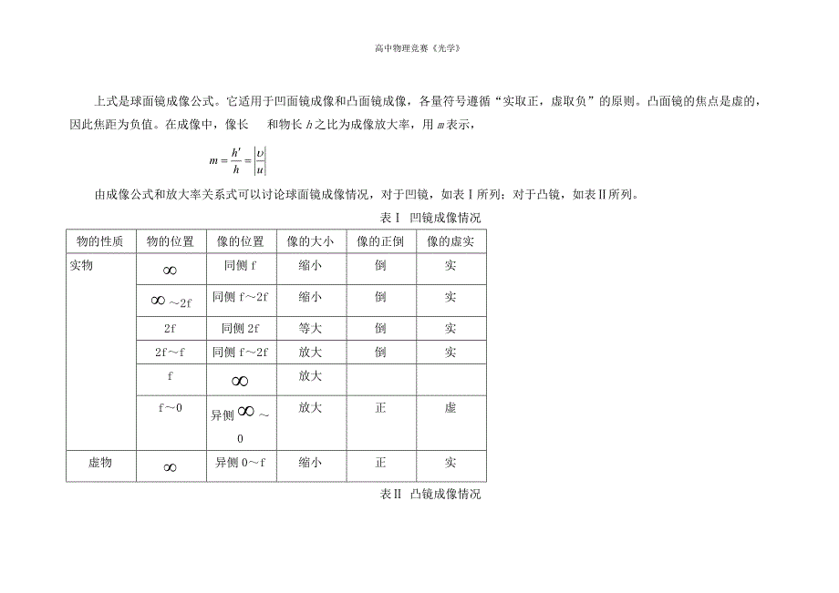 高中物理《光学》1.4.光在球面上的反射与折射_第3页