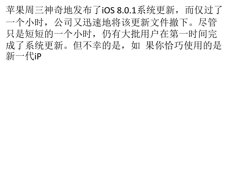 iOS升级后手机变砖iPhone／Plus降级修复攻略_第1页