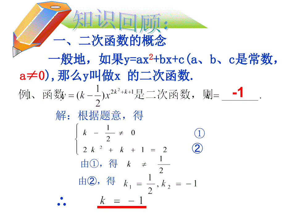 初中数学九年级课件二次函数_第3页