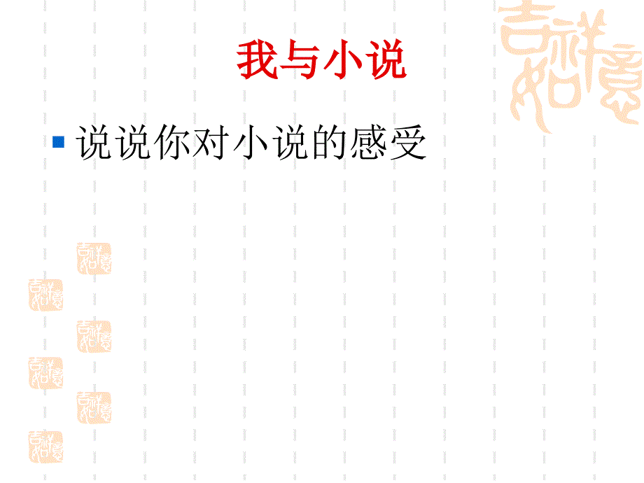 小说高考复习张玲琴等待葛多_第2页