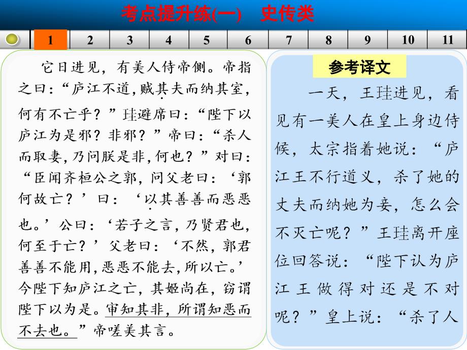 古代诗文阅读考点提升练一_第4页