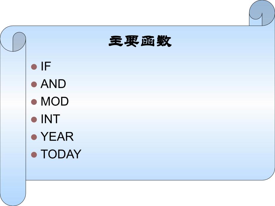 员工出勤统计表的制作_第3页