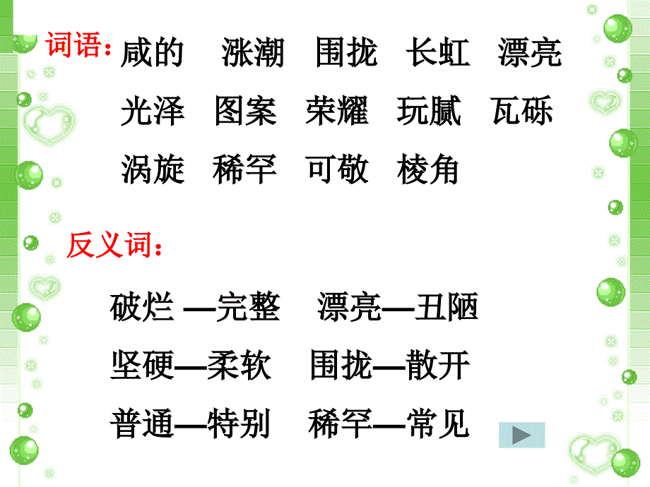 s版四年级上册1至15课生字组词_第4页