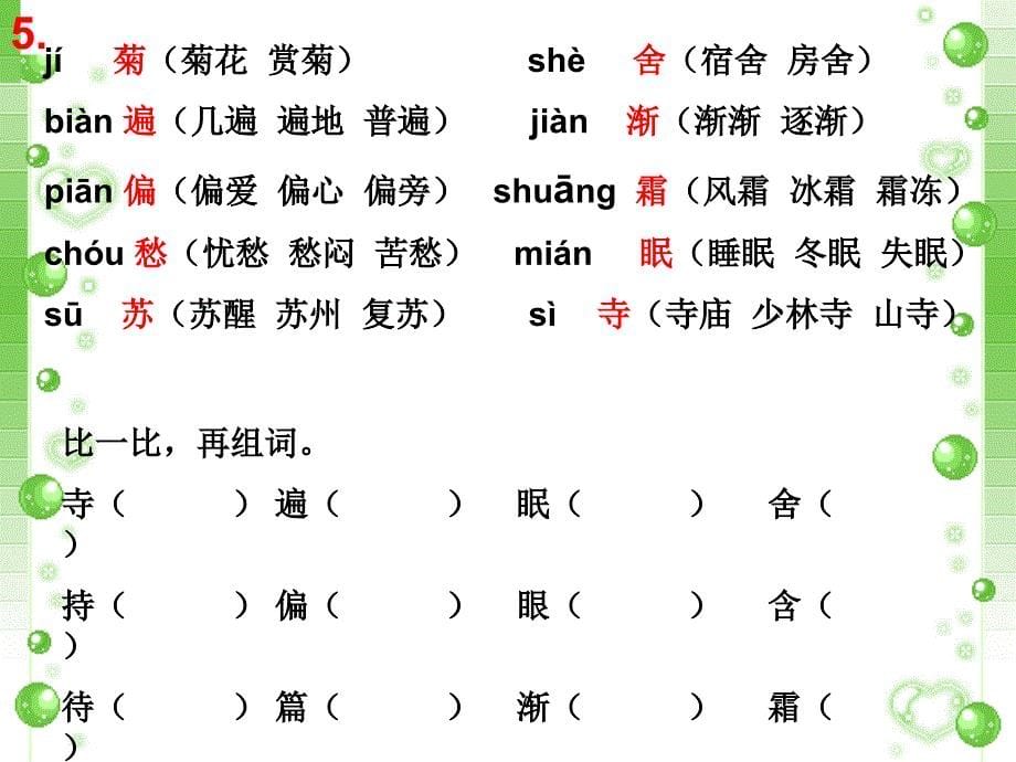 s版四年级上册1至15课生字组词_第5页