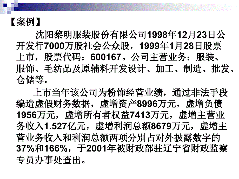 华商2012-2013中级财务会计(上)总论_第3页