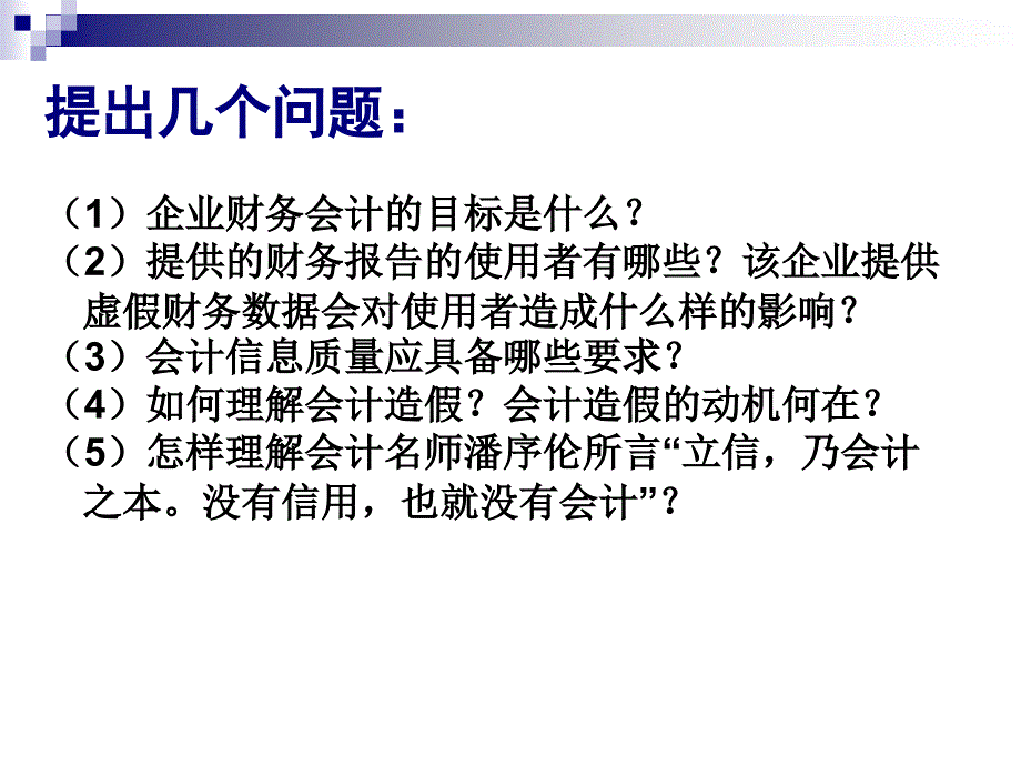 华商2012-2013中级财务会计(上)总论_第4页
