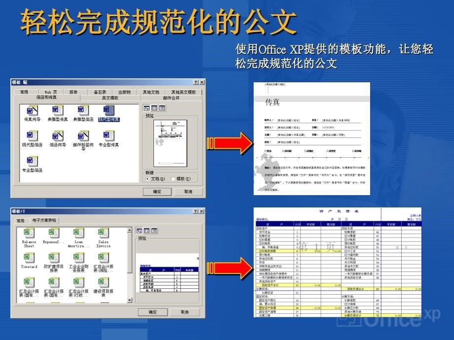 新的模板设计与应用_第5页