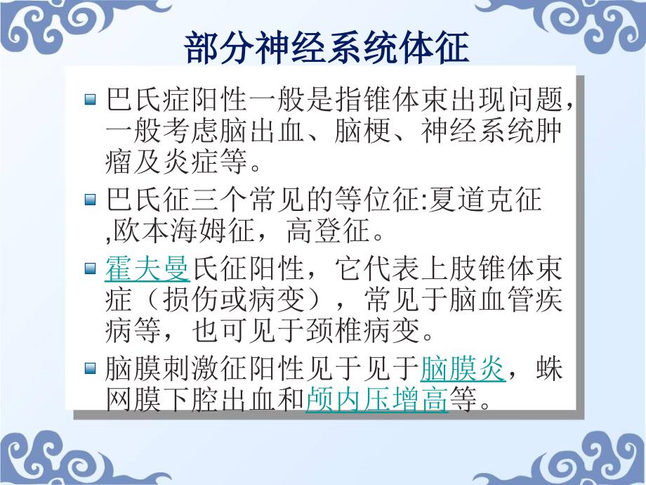 急性脑梗塞超早期溶栓的观察与护理_第3页