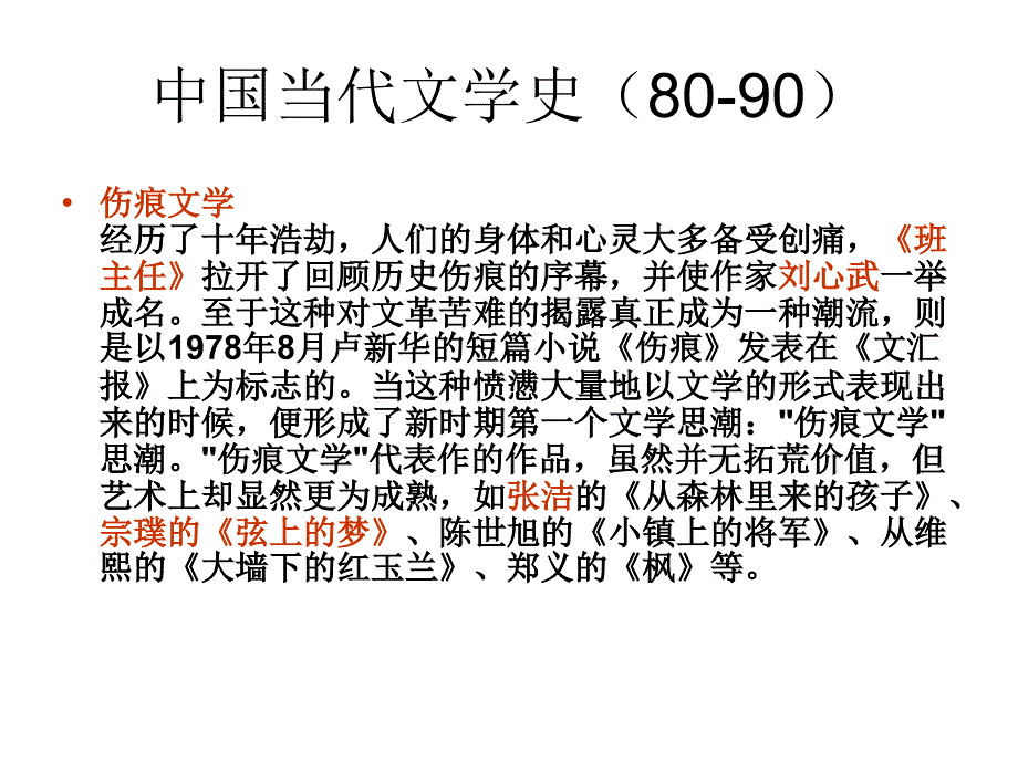 古今中外文学史及部分现代汉语知识 (2)_第2页