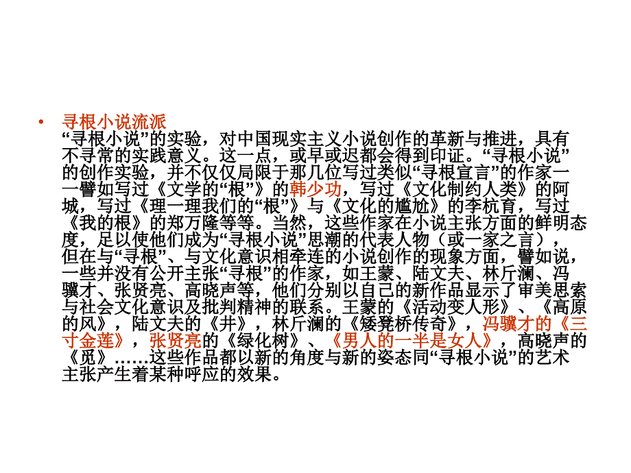 古今中外文学史及部分现代汉语知识 (2)_第4页