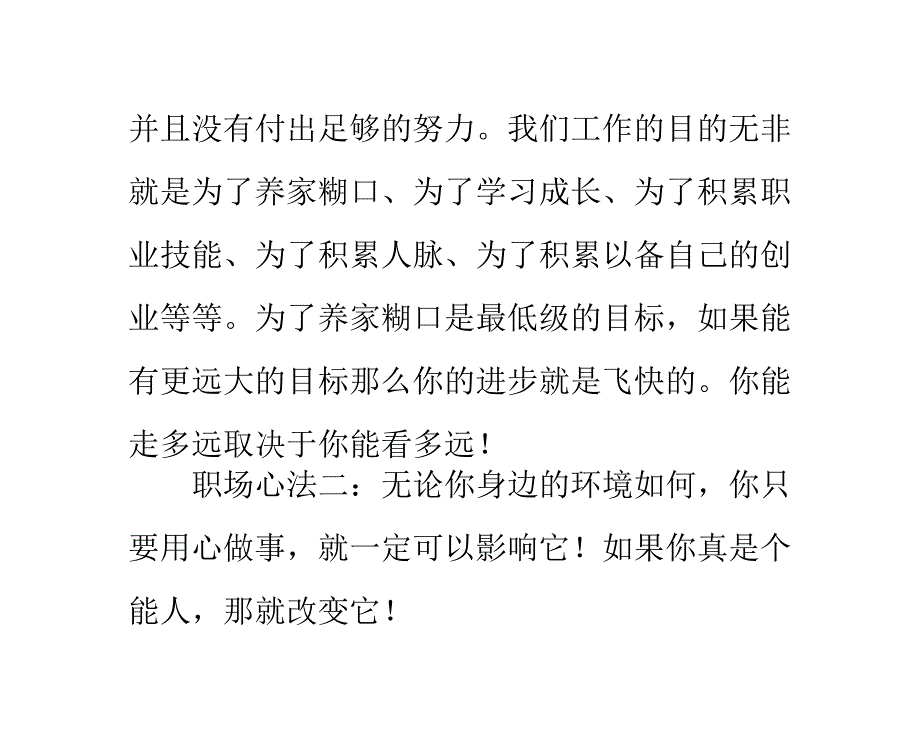 专心做事用心做人职场是斗智斗勇较力场_第2页