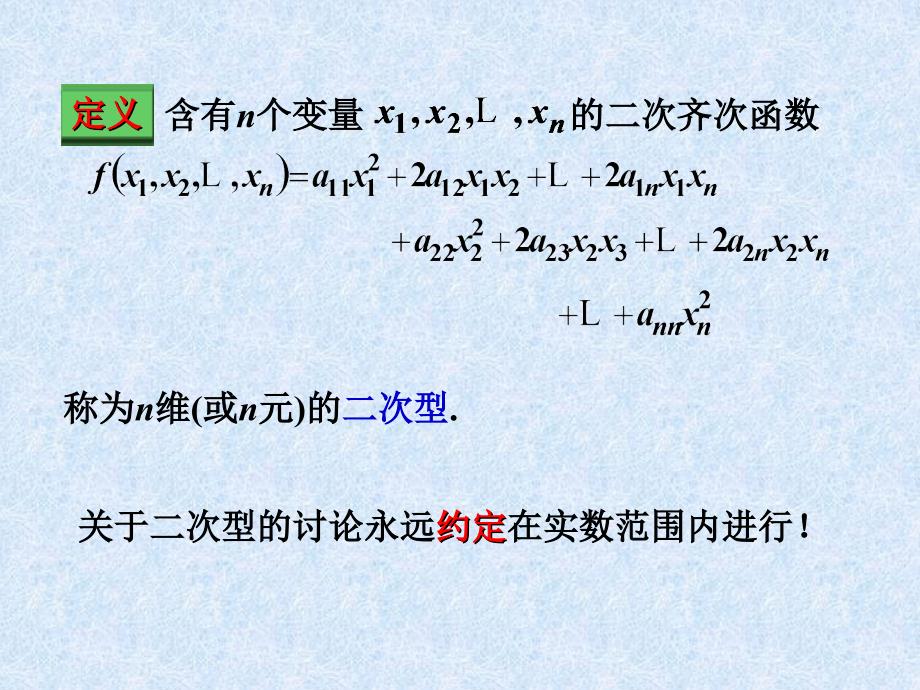 线性代数二次型及其标准形_第4页