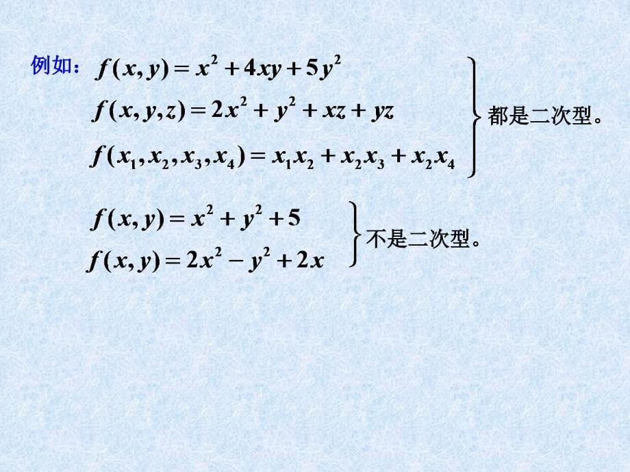 线性代数二次型及其标准形_第5页