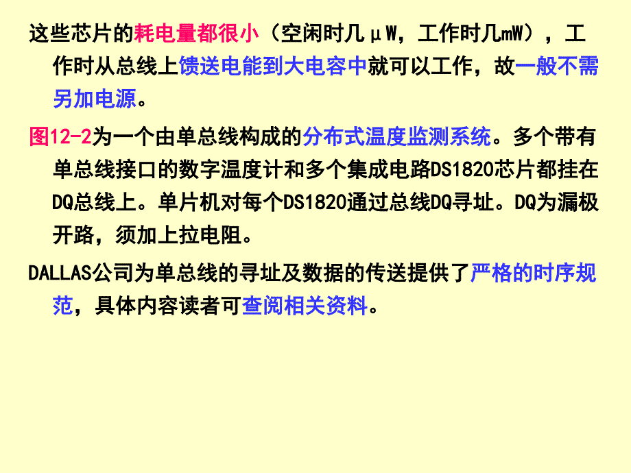 单片机的串行扩展技术_第4页