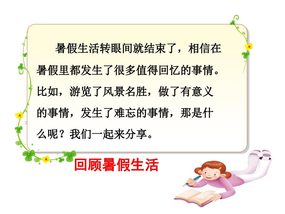 《我的暑假生活》课件_第4页