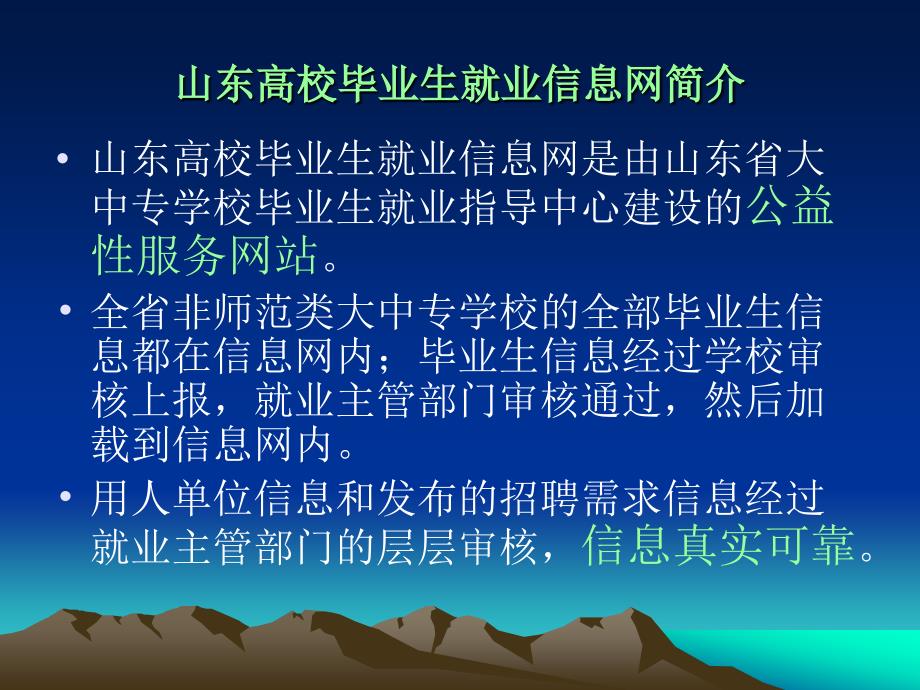 山东毕业生就业信息网使用教程_第2页