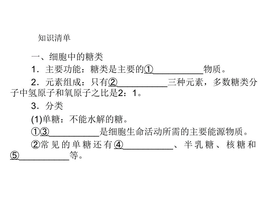 人教版教学课件1112学年高一生物必修1(新人教版)同步课件24细胞中的糖类和脂质_第4页