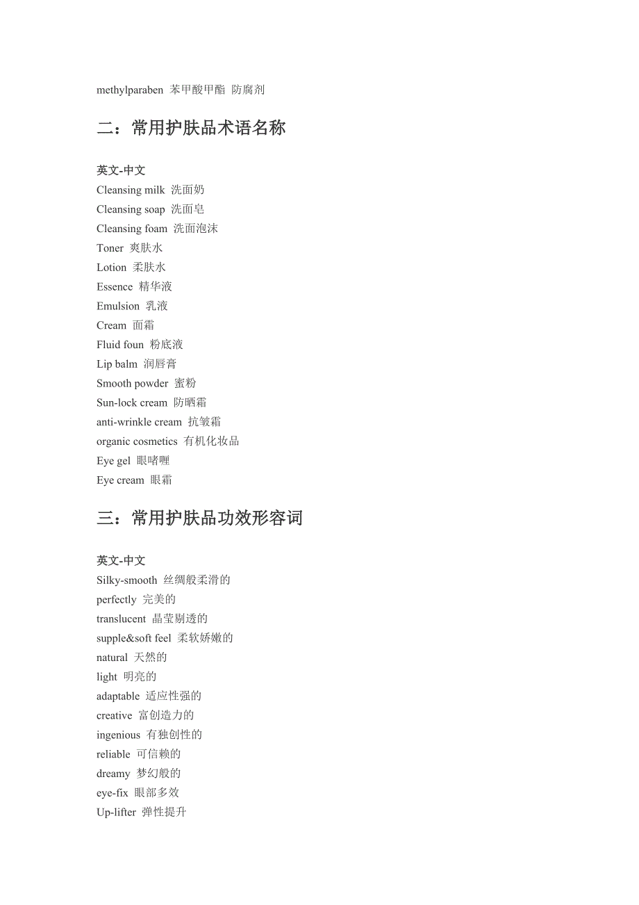 护肤品包装盒上的英文是什么意思_第2页