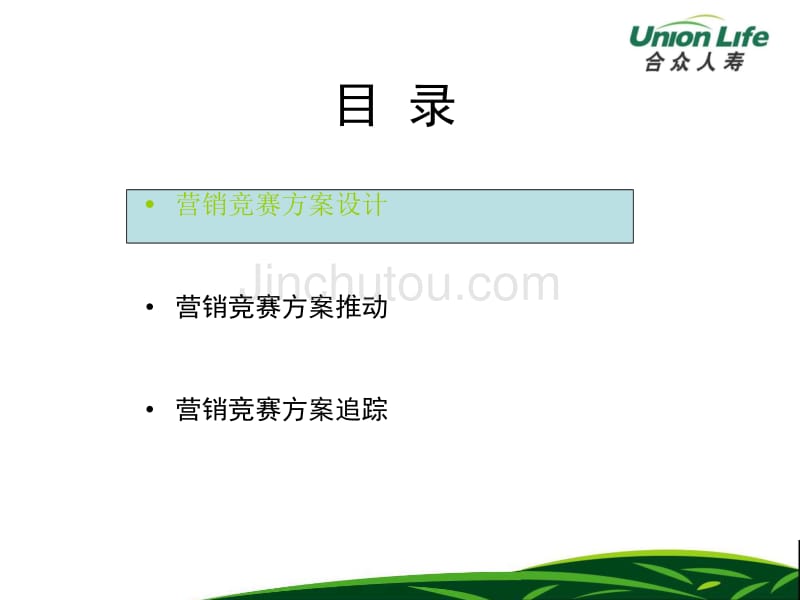 营销竞赛方案设计、推动与追踪_第2页