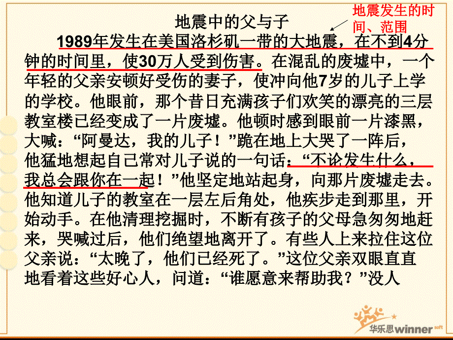 互动课程初二语文-怎样发现和品析记叙文中精彩的词句、段落_第3页