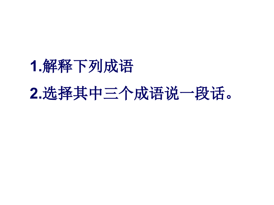 七年级语文上册《基础知识复习》课件_第3页