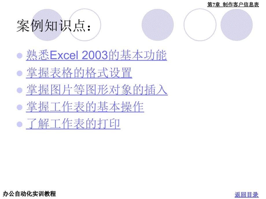 办公自动化实训教程之Excel部分_第5页