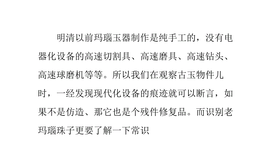 如何识别老玛瑙珠子_第1页