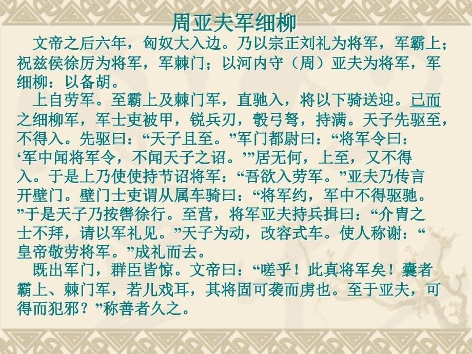 周亚夫与企业管理培训_第5页