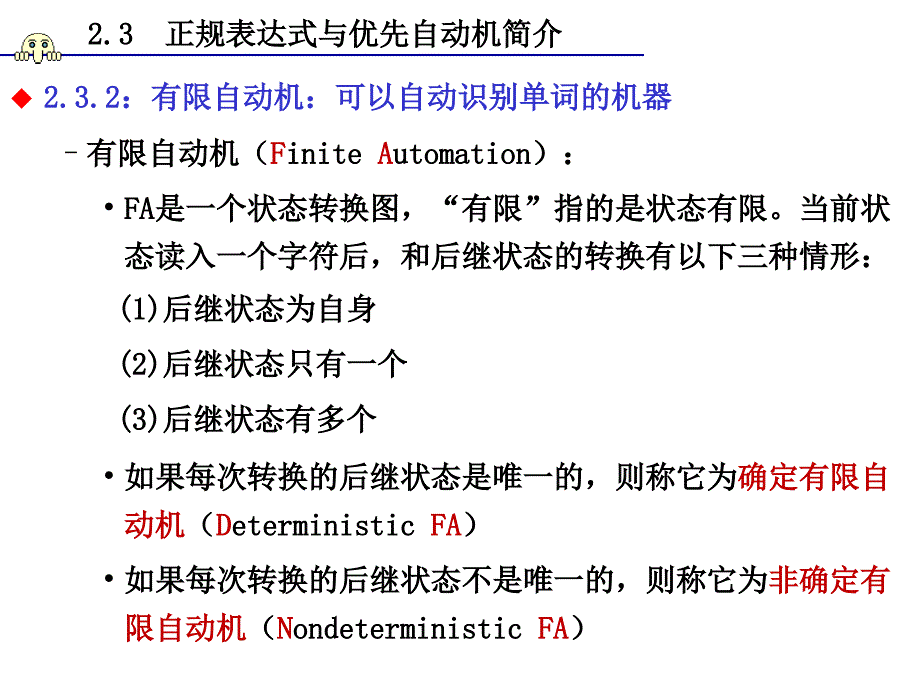 编译原理词法2(NFA、DFA的确定化和化简)_第4页