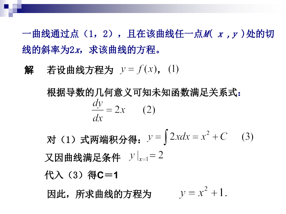 数学建模培训微分方程(2013年3月)_第3页