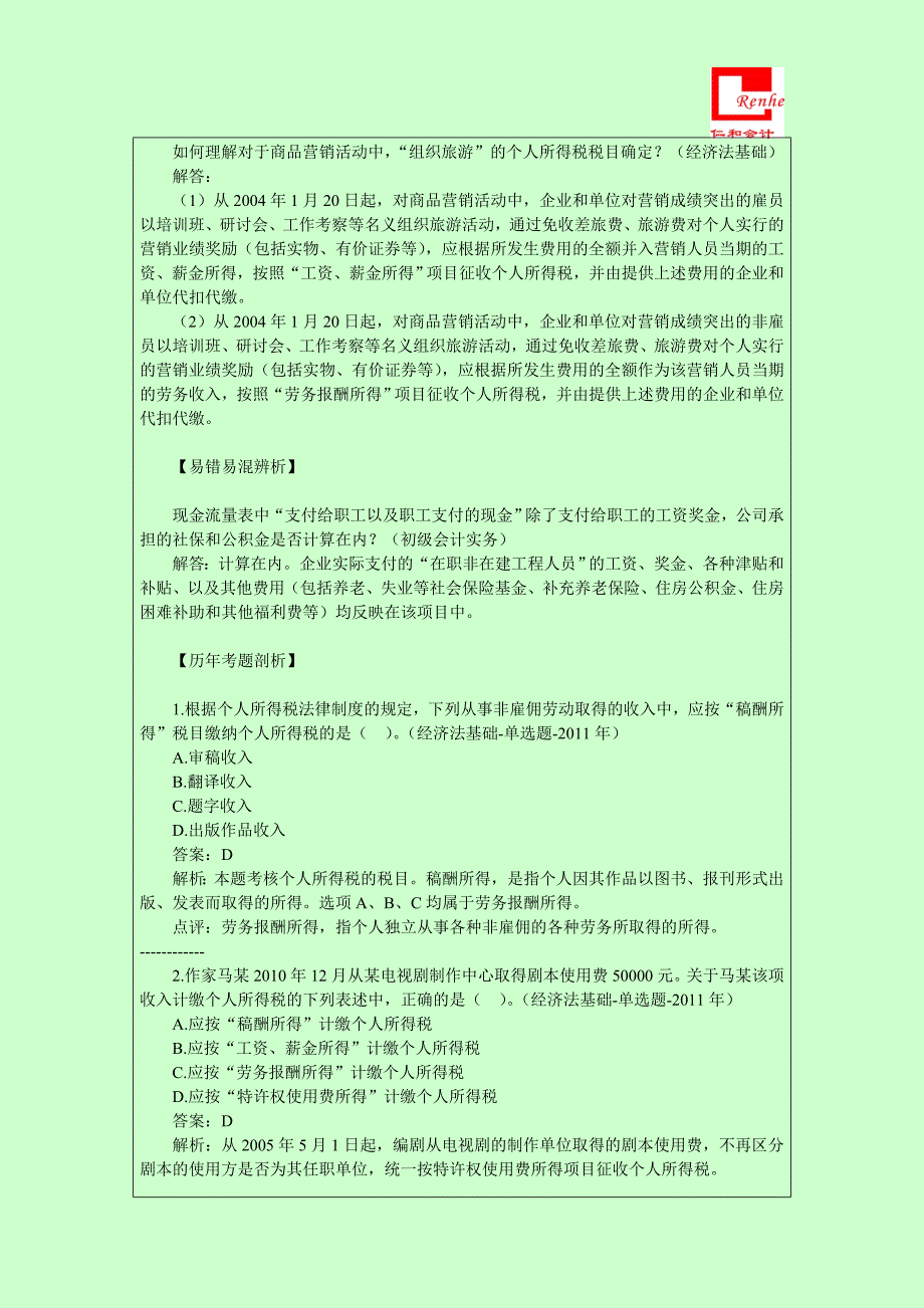 (初级会计实务)应交所得税的计算方法_第4页