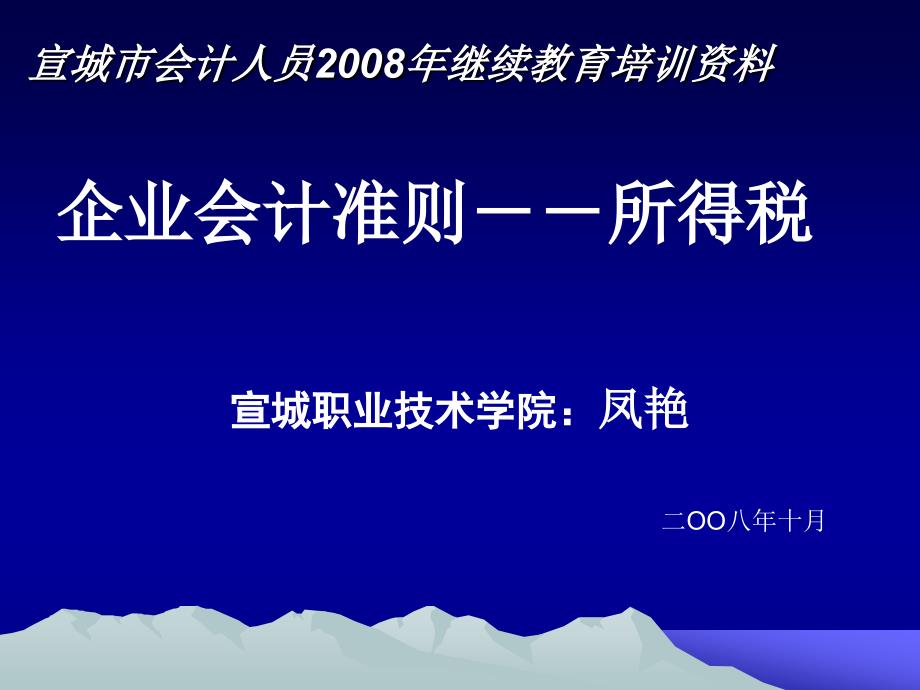 市会计人员2008年继续教育培训资料_第1页