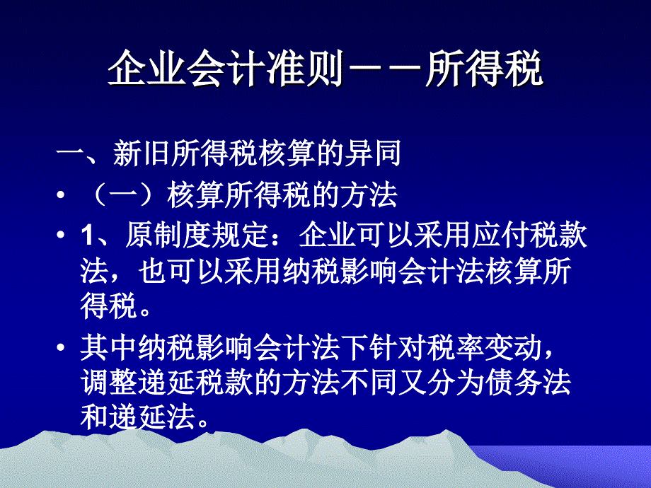 市会计人员2008年继续教育培训资料_第3页