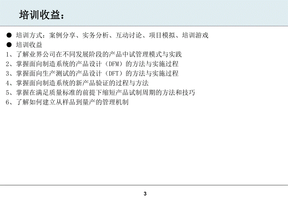 Charles产品中试管理——从样品到量产_第3页