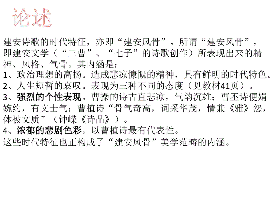 古代文学史魏晋南北朝复习_第4页