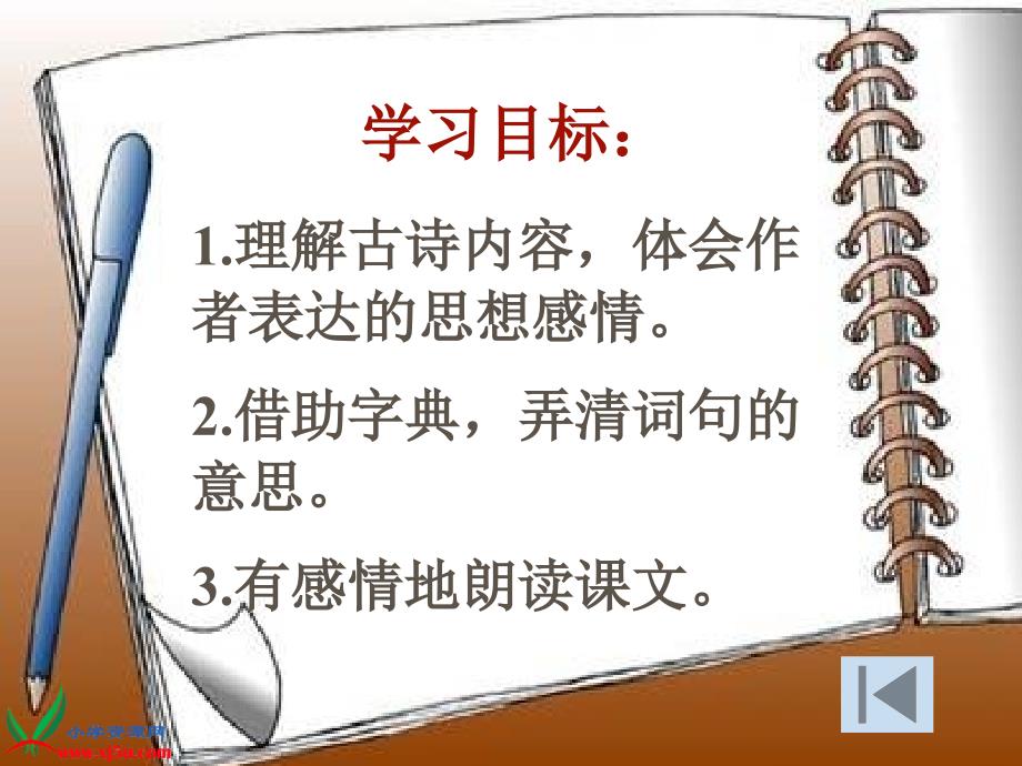 教科版三年级语文下册《题西林壁2》课件_第2页