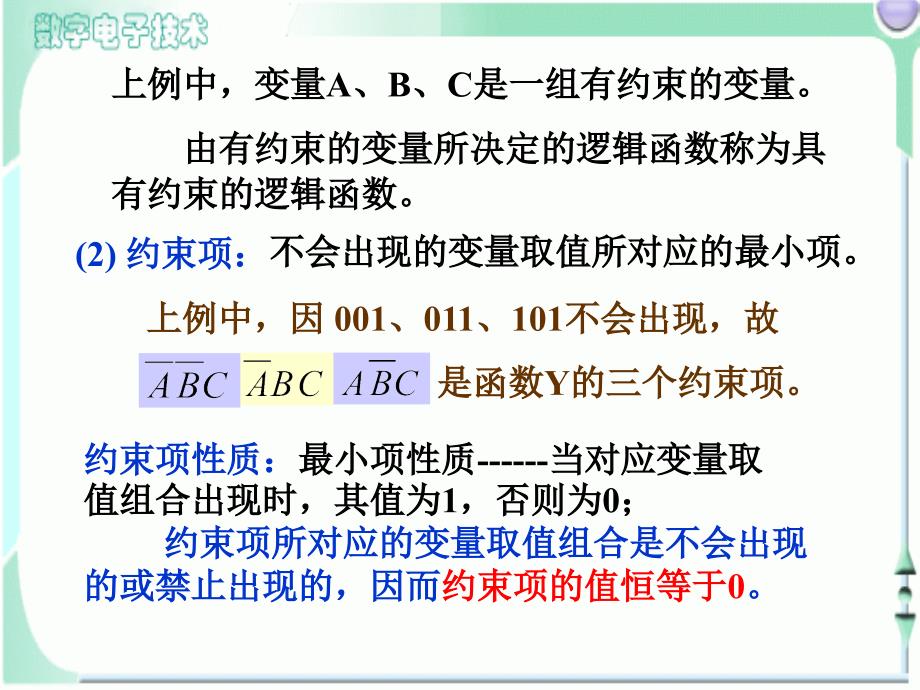 具有约束的逻辑函数的化简_第4页