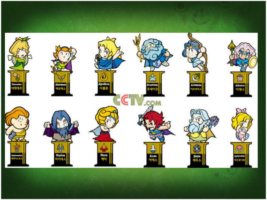 古希腊神话对西方文化的影响_第1页