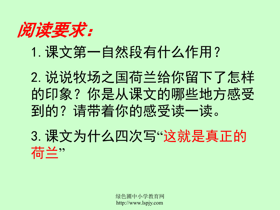 小学四年级下学期语文牧场之国课件_第3页