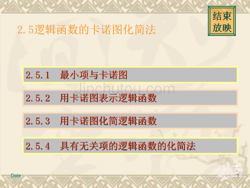 卡诺图化简逻辑表达式_第1页