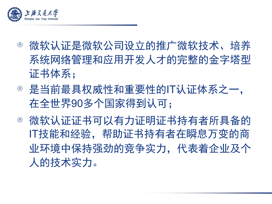 全球影响力最大的IT认证证书_第3页