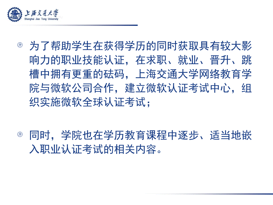 全球影响力最大的IT认证证书_第4页