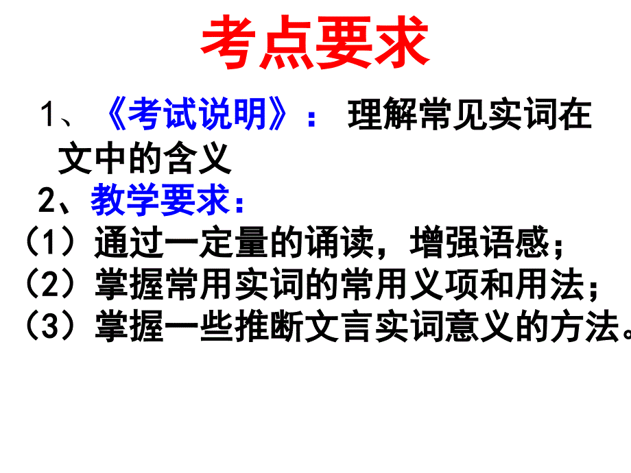 二轮复习之文言实词推断_第2页