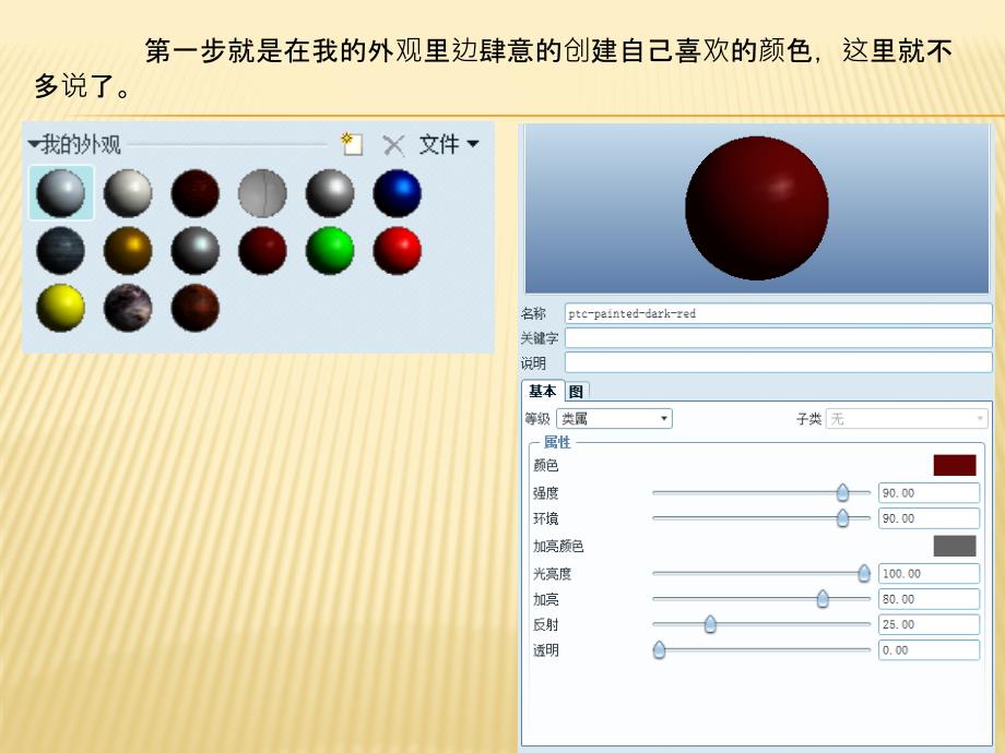 做自己的PROE模型外观库_第4页