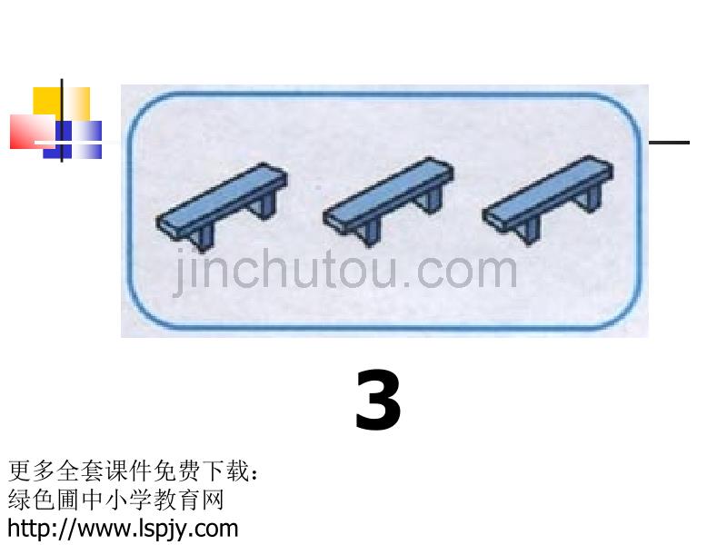 人教版一年级数学上册《数一数》课件_第5页