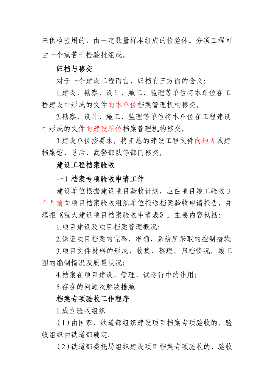 竣工文件整理方法和案卷质量要求  单位工程资料要求_第2页