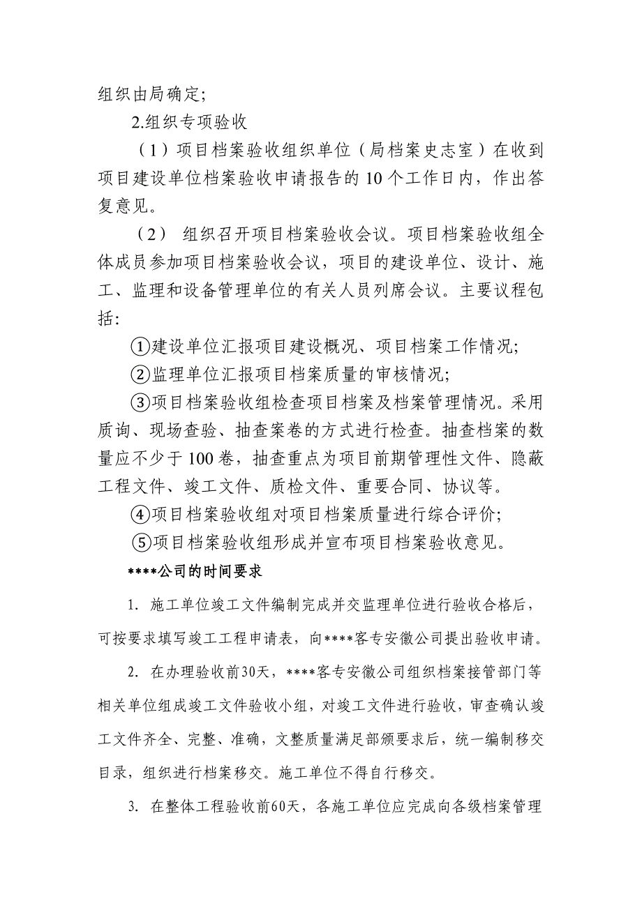 竣工文件整理方法和案卷质量要求  单位工程资料要求_第3页