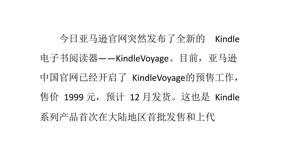 全新Kindle电子书阅读器KindleVoyage评测_第1页