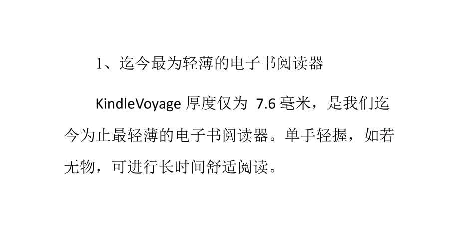 全新Kindle电子书阅读器KindleVoyage评测_第5页